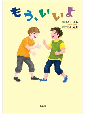 cover image of もう、いいよ